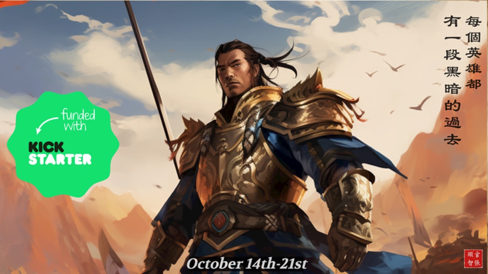 Een Kickstarter banner voor Dynasty TCG